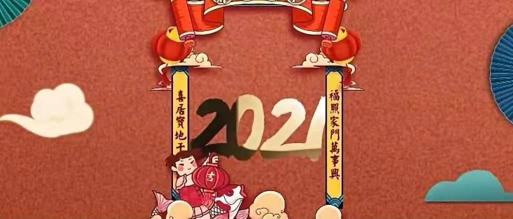 立豪集團(tuán)新年賀詞：新征程，再出發(fā)！