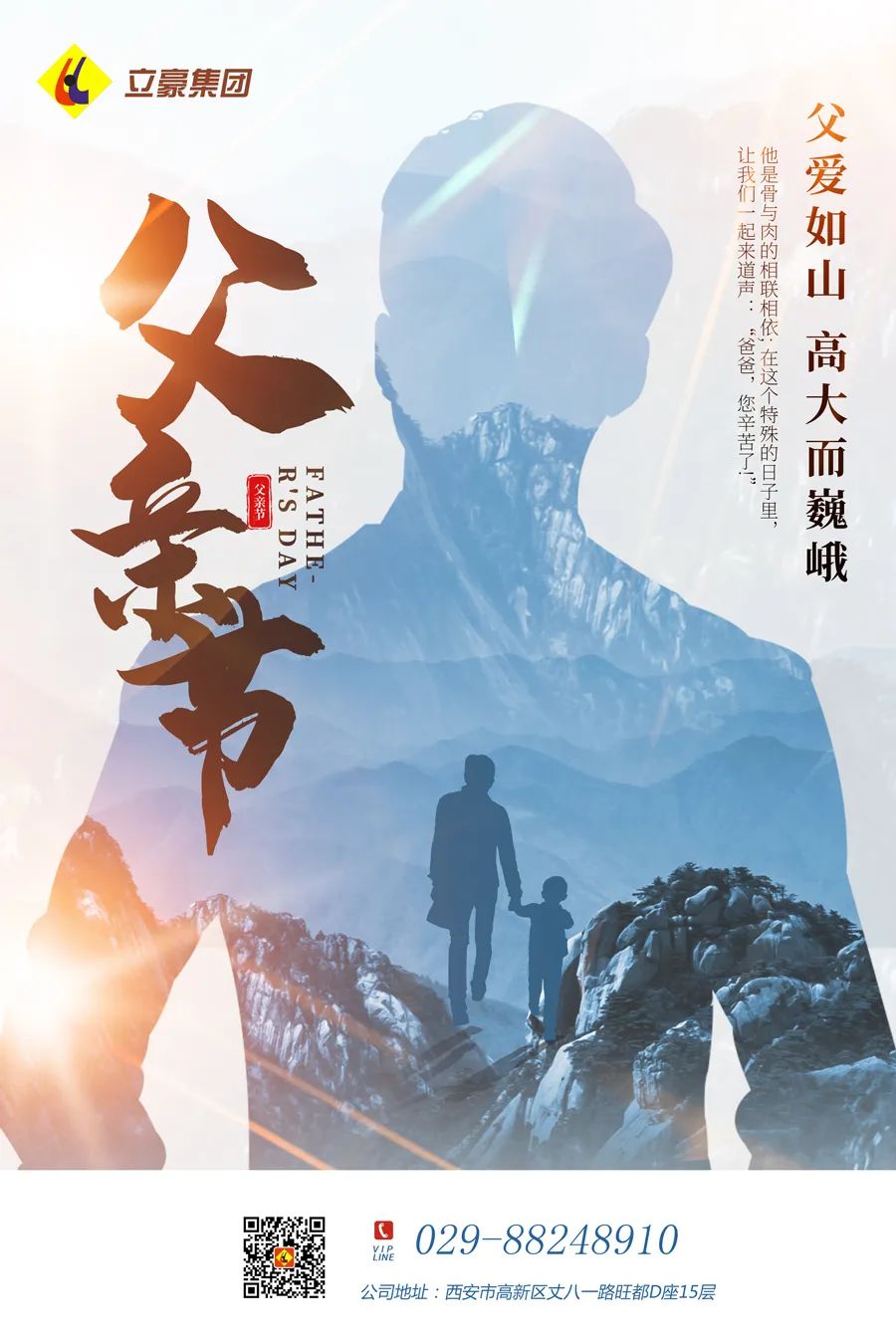 感恩父親節(jié)：父愛如山，大愛無(wú)言！