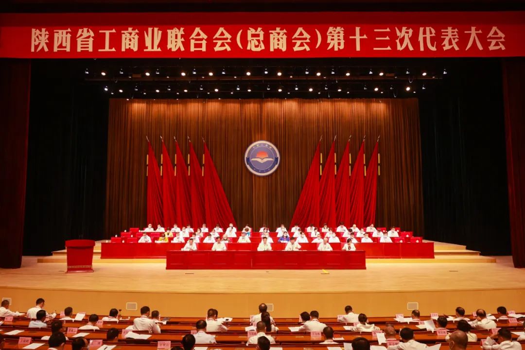 熱烈祝賀 | 陜西省工商業(yè)聯(lián)合會(huì)（總商會(huì)）第十三次代表大會(huì)順利召開 我集團(tuán)董事長(zhǎng)桂志明當(dāng)選陜西省工商業(yè)聯(lián)合會(huì)第十三屆常委！