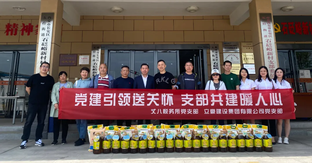 【立豪黨支部】黨建引領(lǐng)送關(guān)懷，支部共建暖人心