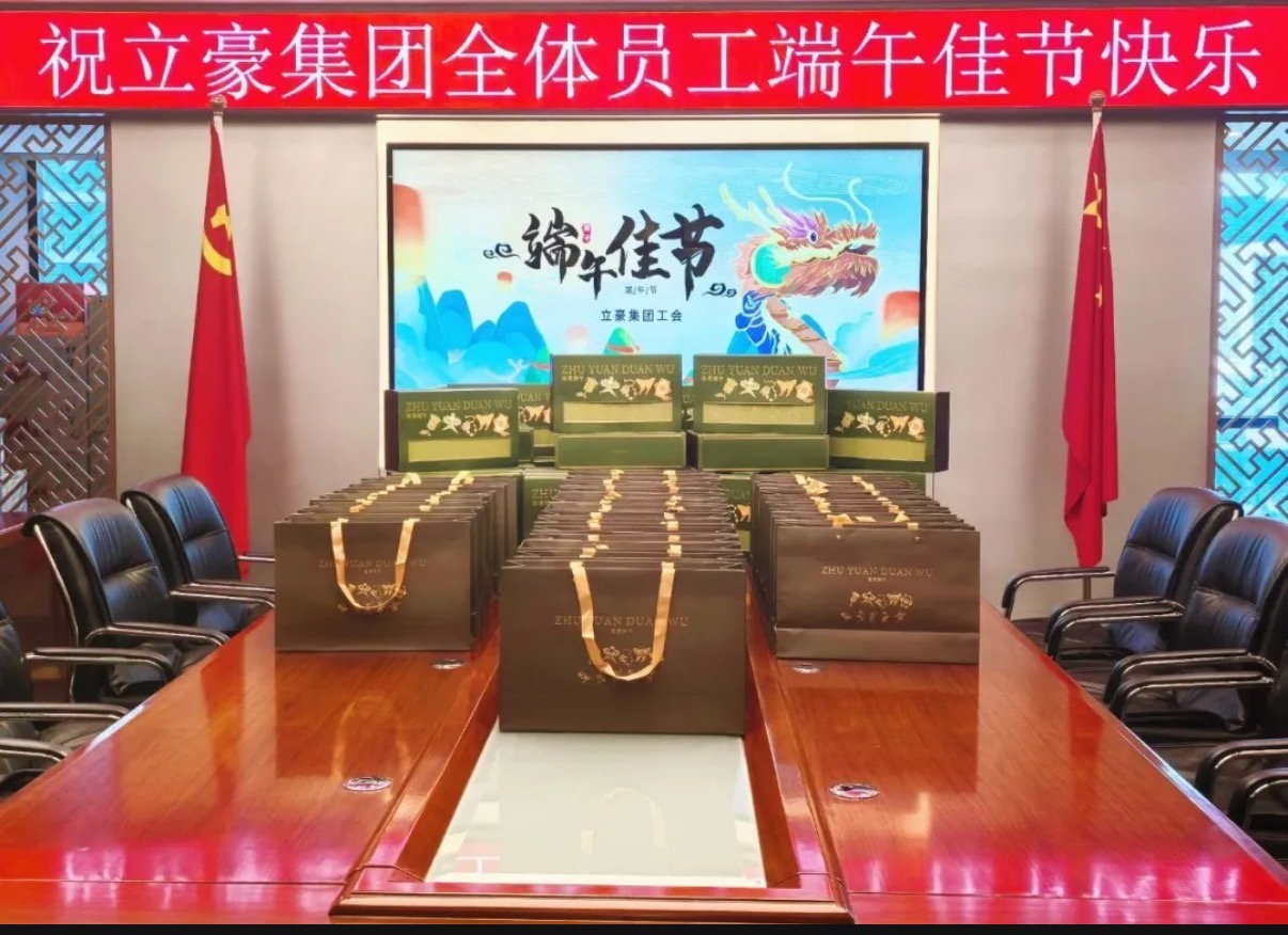 粽香飄遠(yuǎn)，情系端午丨立豪集團(tuán)為員工送上暖心端午禮盒